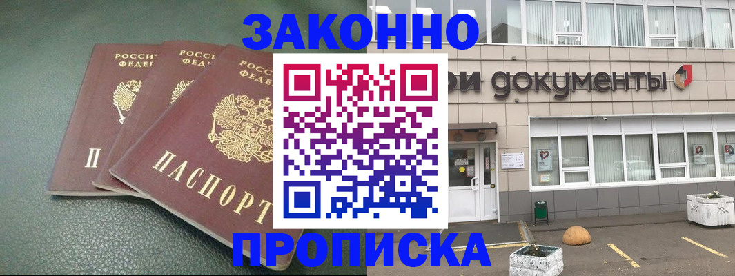 временная регистрация в квартире в Ленске