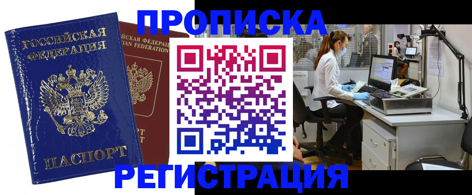 прописка регистрация в Ленске