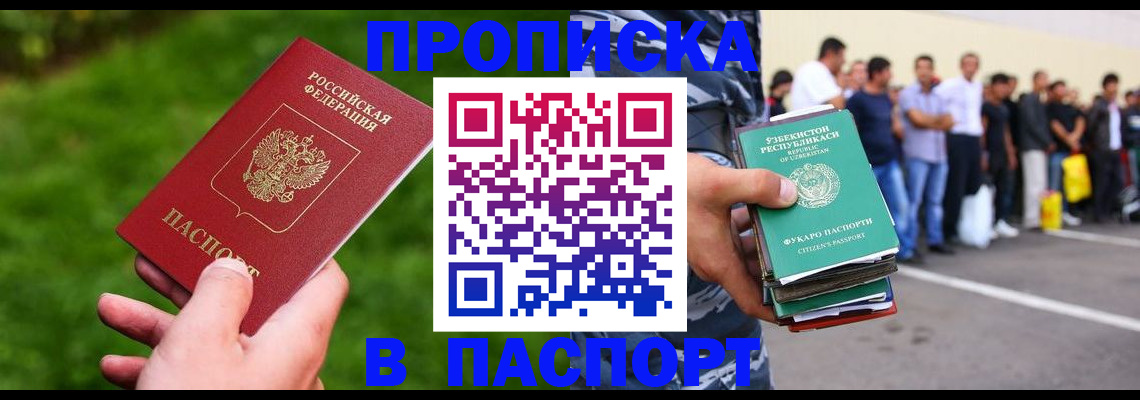 временная регистрация для всех в Ленске