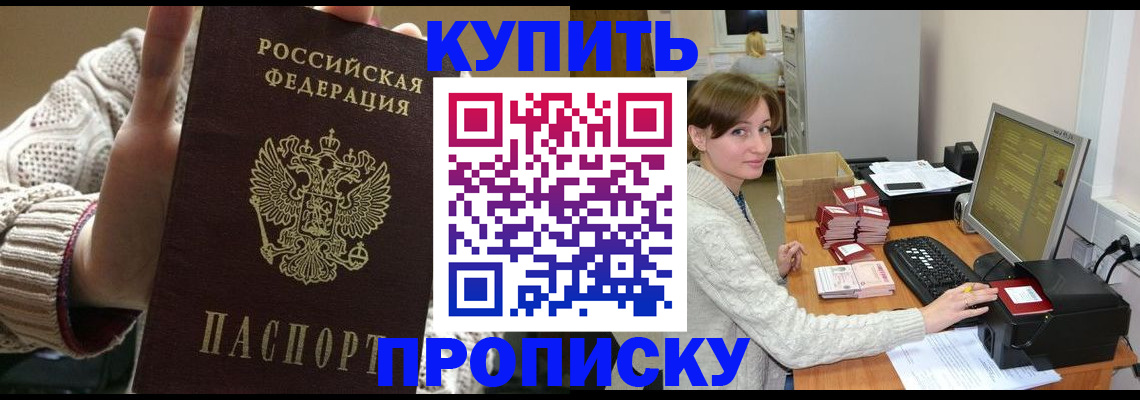 прописка для работы в Ленске
